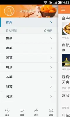 美食菜谱 android App screenshot 0