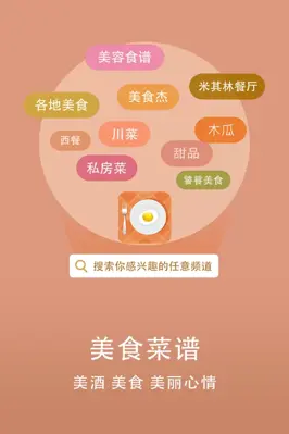 美食菜谱 android App screenshot 1